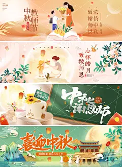 美团外卖/中秋节/教师节/鲜花蛋糕海报