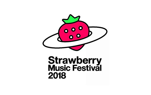 2018草莓音乐节塑造全新的“我”