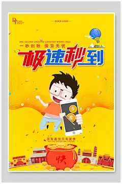 黄色高端大气创意卡通清新贷款海报
