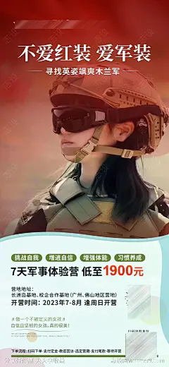 红色军旅军事夏令营海报-源文件-志设网-zs9.com