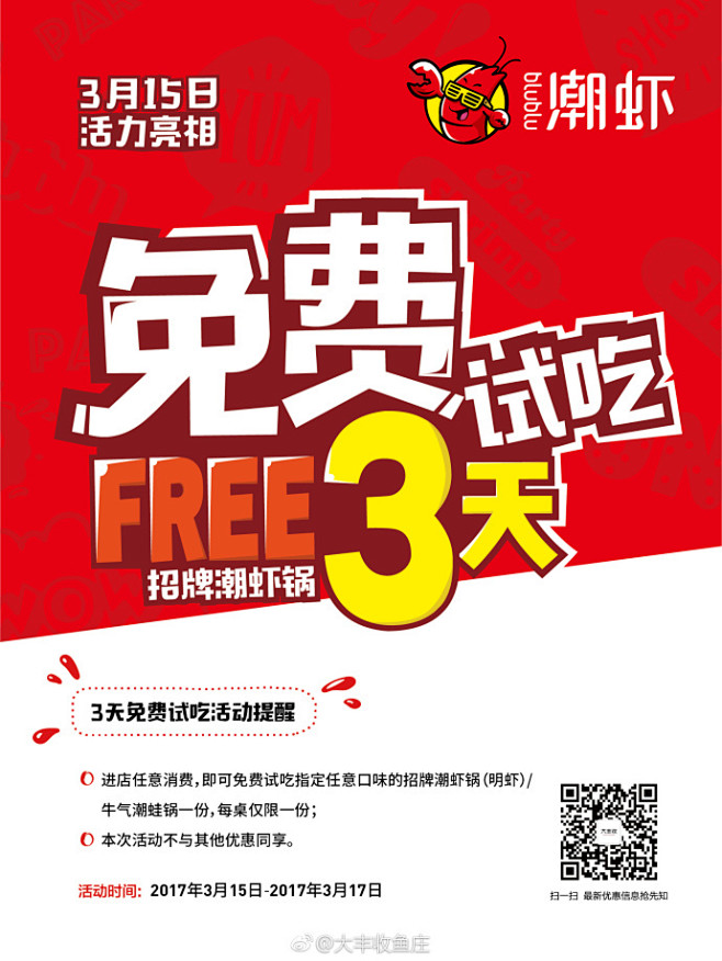 3月15日，blublu潮虾仓山万达店活...