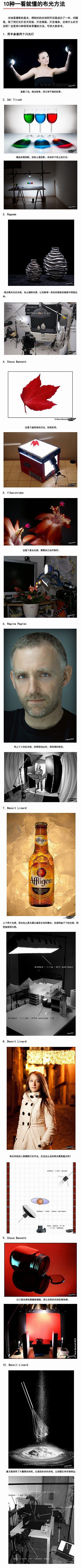 【布光技巧】
