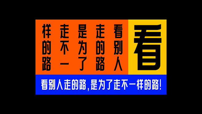 字体设计-青年黑体_符重庆_【68Des...