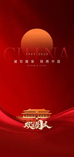 国庆节节日海报国旗天安门十一小长假-源文件-采灵感-cailinggan.com