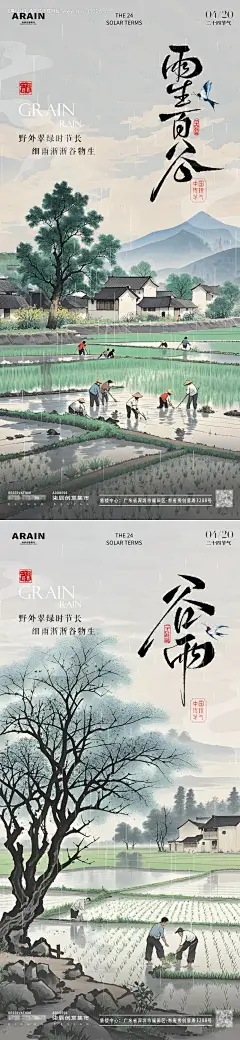 源文件下载【谷雨中式古风耕田插画海报】编号：25390029996485383