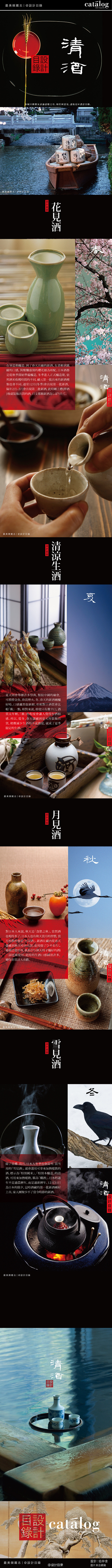 日本清酒 | 春之酒：花見酒。此時的新酒...