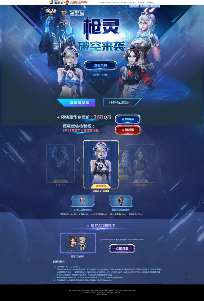 逆战-角色预售-逆战网站-腾讯游戏
