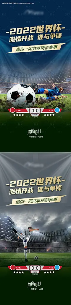 源文件下载【享设计】搜索编号：59000013480764463【世界杯海报】