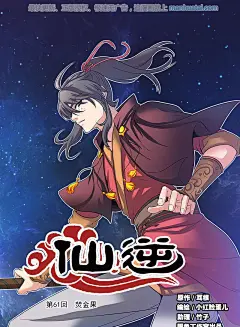 仙逆61话1 仙逆漫画61话1 仙逆61回1 漫画台