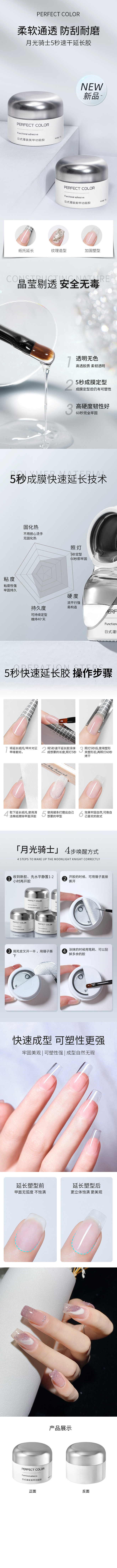 5秒速干延长胶-详情页
