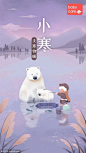 二十四节气小寒海报欣赏
