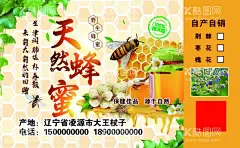 蜂蜜  - 源文件下载【酷图网】天然,蜂蜜,纯天然,自产自销,蜂蜜名片