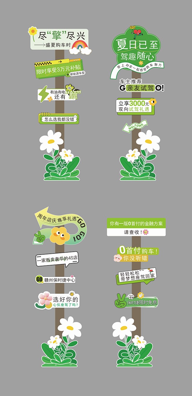汽车展厅氛围立牌-设计素材-shejis...