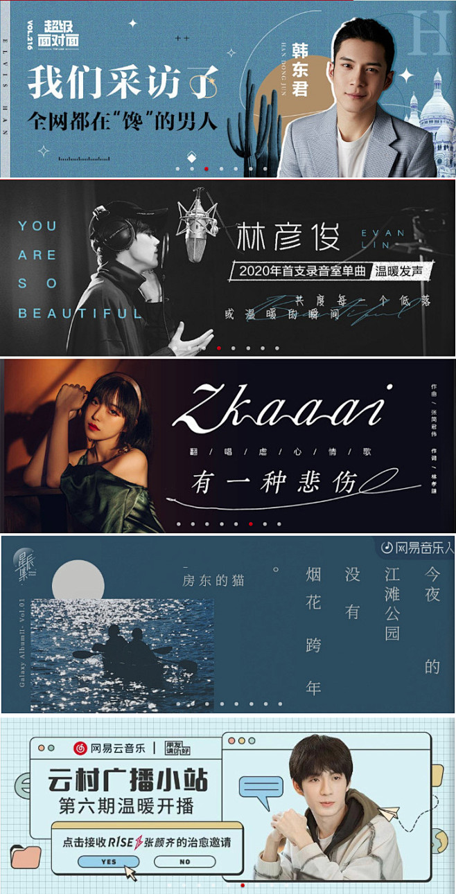 网易云音乐banner