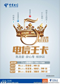 中国电信王卡海报