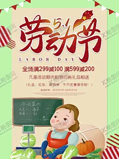 劳动节宣传 【酷图网】五一,五一劳动节,劳动节,活动,五一活动,劳动节活动,劳动节放假,五一放假,放假,五一长假,长假,促销,复工,五一复工,节日,节假日,开业,五一开业,劳动节开业,放假通知,节假日放假,劳动节休息,广告,海报,五一海报,劳动节海报,店庆,宣传页,劳动光荣,51,51劳动节