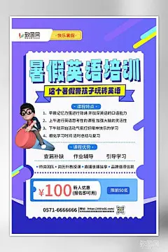 创意暑假英语培训班海报