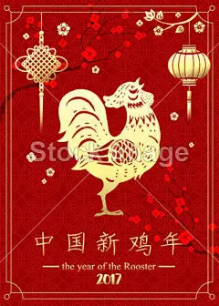 金公鸡，花，树和纸灯笼。快乐的农历新年 2017年问候卡片象形文字翻译︰ 中国新的一年，那只公鸡#新年# #春节# #过年# #鸡年# #2017年# #新年素材# #春节素材# #海报# #设计素材# #生肖# #平面设计# #新年海报# #鸡年海报# #2017数字背景# #圣诞节装饰# #公鸡# #卡通插画# #雄鸡# #新年贺卡# #鸡年日历# #2017年日历# #白背景# #rooster# #金鸡报春# #红包设计# #圣诞节素材# #新年banner# #新年计划# #新年目标# #福字#