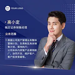 金融证券销售经理个人形象宣传业务介绍朋友圈封面套装