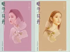 家纺/布艺/鲜花 『麦星闻』栀子花开，青春尚好，来得及和你做兄弟，来得及和你当闺蜜。@何炅 导演处女作，@黄磊微博 监制，@李易峰 @张慧雯wen 等主演的电影《栀子花开》定档7月10日，个人版海报的画风真是不能更喜欢了！