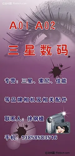 三星数码海报设计白点|海报模板|海报设计|墨汁|矢量设计模板|数码相机|眼睛|紫色|宣传海报　海报设计|诚信海报　海报设计|海报设计　海报模板|海报设计海报设计