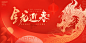 新年迎春背景板-源文件