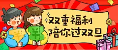 双旦促销活动餐饮美食喜庆卡通公众号首图