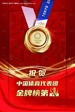 编号：20210806171723573【享设计】源文件下载-奥运金牌红金海报
