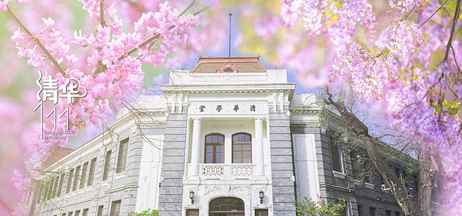 2022-清华大学