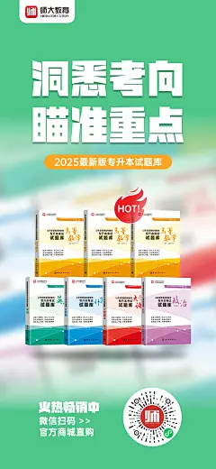 试题库海报_3