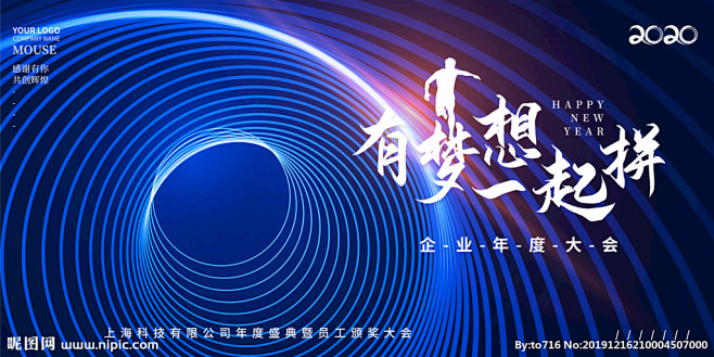 公司年会背景