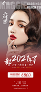 医美热玛吉海报-源文件