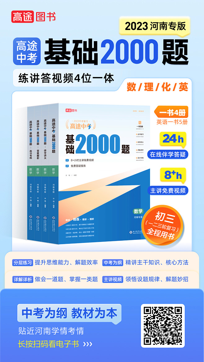 中考基础2000题
