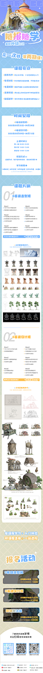 艺数绘场景0基础课程开启3.0版本| 价格创新低 ，新模式随报随学真的香！
课程咨询v:EARTCG666
课程咨询q:800884899