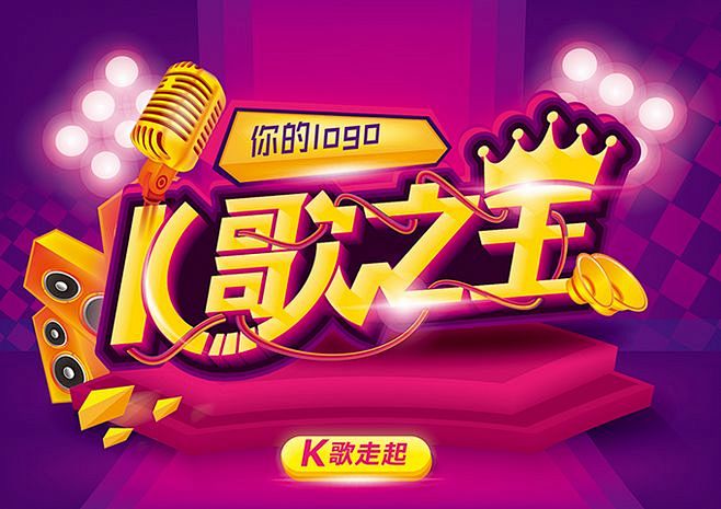 zcljou从素材分享交流转采于2020-07-02 10:08:25k歌之王-01.