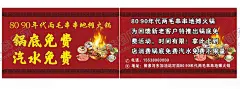 火锅两毛串串免费券 【酷图网】火锅,串串,免费券,锅底免费,汽水免费,地摊火锅,8090,两毛串串,名片,宣传