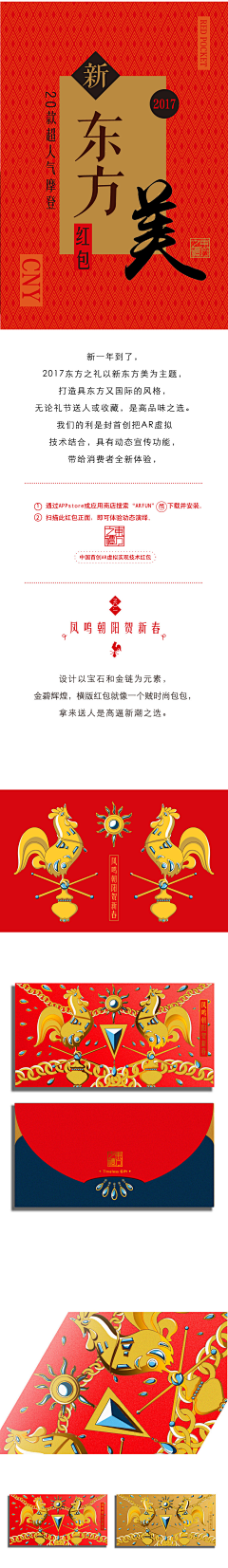 旦生创意采集到东方之礼2017新东方美红包——中国首创AR虚拟实现技术结合红包