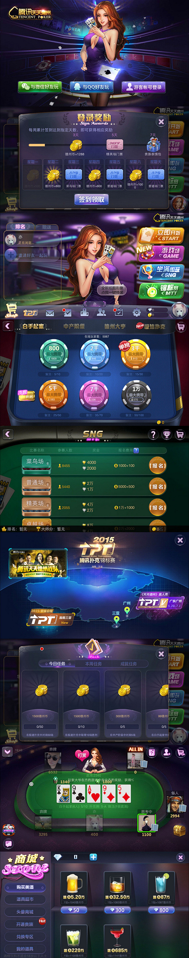 天天德州2016棋牌扑克赌博娱乐类游戏美术资源素材UI界面音效-淘宝网