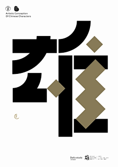 ☀Coisíní采集到字体设计
