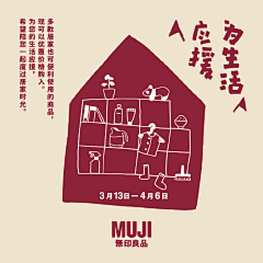 油炸嘎嘣脆采集到无印良品MUJL