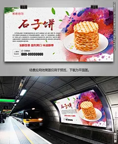 美味石子饼灯箱展板展架海报挂画