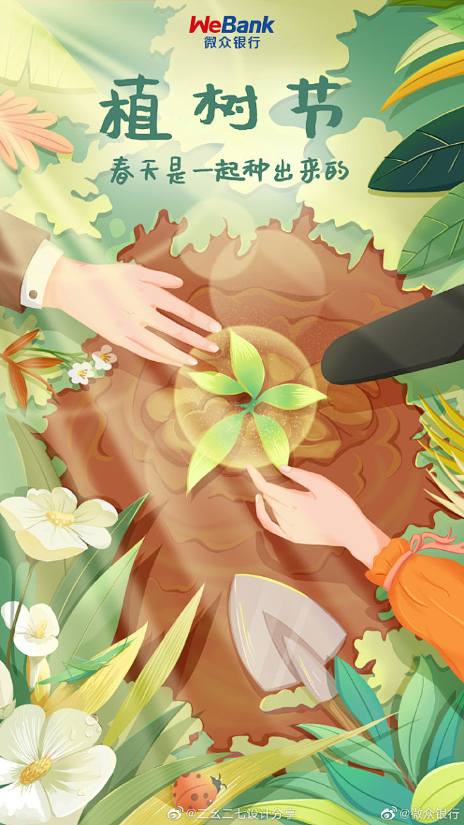 微众银行｜全年各节日海报，包括了教师节、...