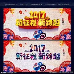 年会 年会海报 年会文化 年会图 新起点 新跨越年会 年会背景 鸡年年会 年会展架 年会宣传 年会文案 年会活动 年会庆祝 年会会议 年会橱窗 年会主题 年会总结 年会酒店 年会开 年会吊旗 年会设计 年会墙 年会展 迎年会 年会展板 年会图片 年会演讲 年会表演 开年会 2017 2017年会 2017 鸡年 设计 广告设计 广告设计 300DPI PSD