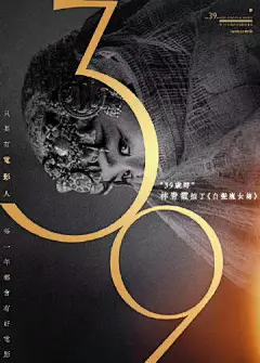 第39届香港电影金像奖海报设计，质感做的非常好 ​​​​