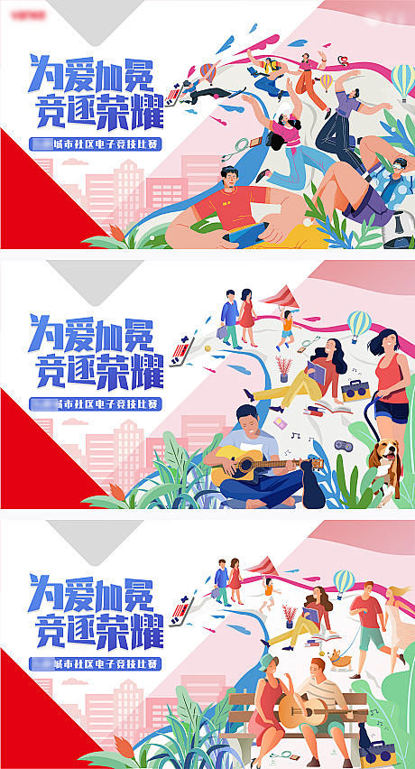 地产社区电子竞技比赛-源文件
