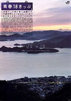 【海报艺术】在时间充裕的情况下，许多人都更愿选择铁路出行，因为沿途的风景和目的地同样值得认真欣赏。而这样简单的道理，热爱研习生活美学的日本人不会不懂，于是日本铁路公司推出了全新的旅行优惠通票JR18，可以在一定期限内，无限次乘坐北至北海道、南到九州的纵贯整个日本的JR线普通列车。从雪国到海滩，对于渴望慢节奏旅游的游客来说，绝对是梦幻一般的体验。【Hany出品，喜欢分享】