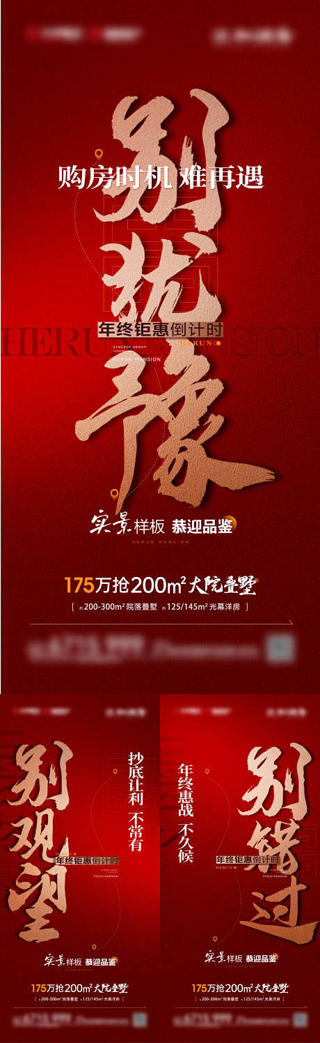 地产年终优惠倒计时海报