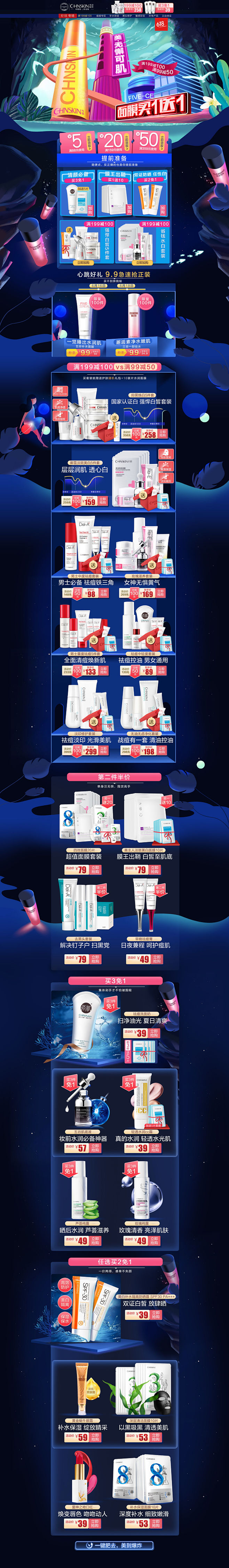 化妆品首页详情 