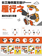 文创国风IP设计丨品牌IP形象设计