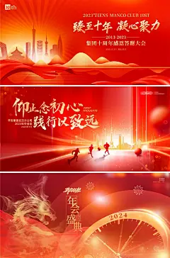 2024龙年春节年底年会海报主画面主视觉 - 小红书